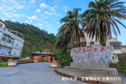 蘇澳冷泉公園